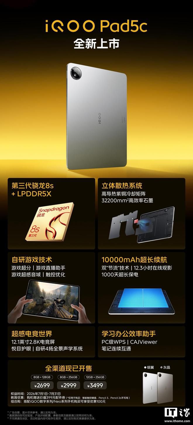 iQOO Pad5c平板发布，搭载天玑芯片起售价2699元  第2张