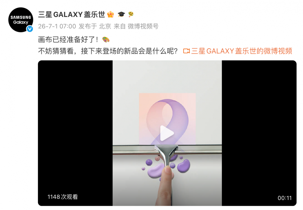 三星发布六段趣味短视频，暗示折叠屏新品即将登场