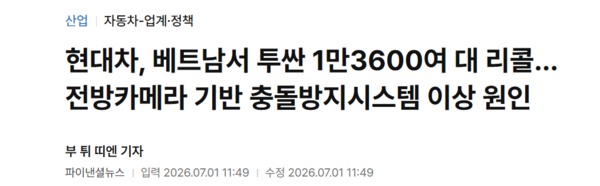现代途胜在越南召回逾1.3万辆 FCA系统软件存在偏差 第2张 现代途胜在越南召回逾1.3万辆 FCA系统软件存在偏差 第2张