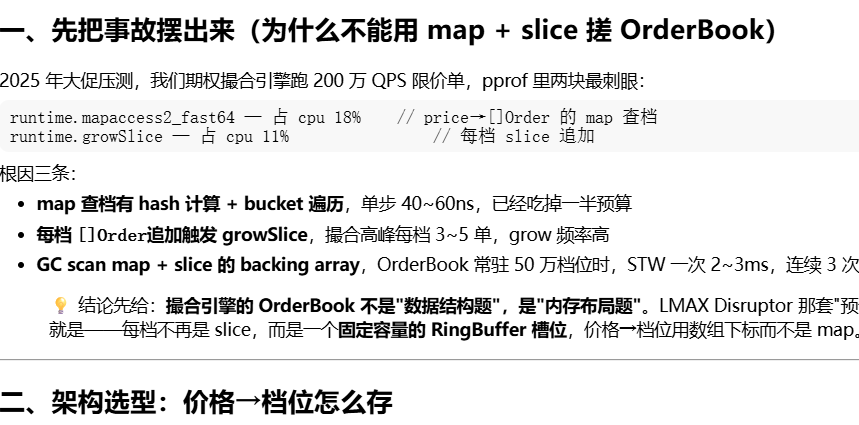 撮合引擎 OrderBook 的 100ns 之路：无锁 RingBuffer + 伪共享消除，Go 1.22 下单 op 11ns