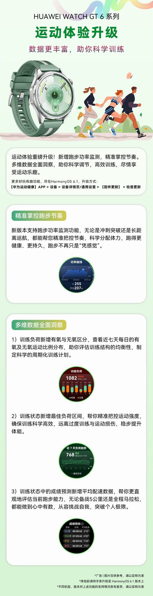 华为WATCH GT 6系列获HarmonyOS 6.1更新 新增跑步功率监测功能 第2张 华为WATCH GT 6系列获HarmonyOS 6.1更新 新增跑步功率监测功能 第2张