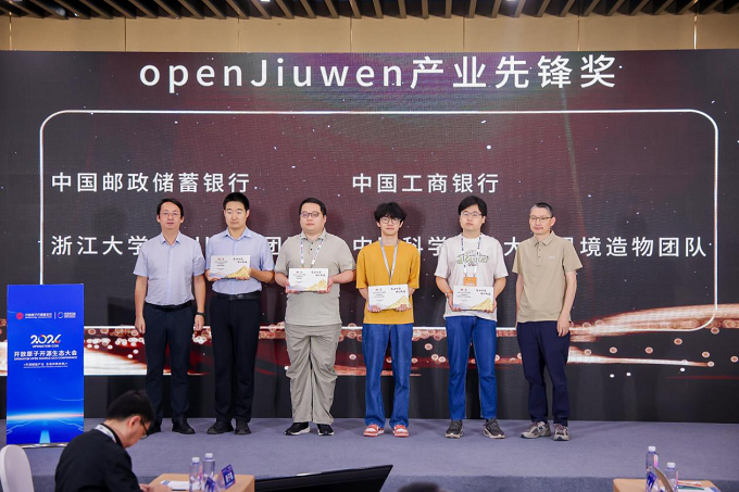 2026开放原子开源生态大会AI Agent论坛举办 邮储银行获openJiuwen产业先锋奖