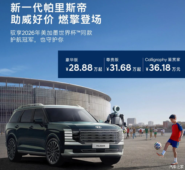 现代帕里斯帝发布限时购车政策 至高享8000元补贴