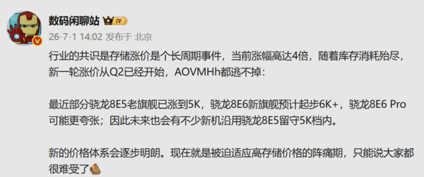 2026年第二季度手机行业启动新一轮调价 存储芯片涨价为核心诱因 第2张 2026年第二季度手机行业启动新一轮调价 存储芯片涨价为核心诱因 第2张