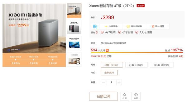 小米智能存储众筹开启3分钟金额超700万 第2张 小米智能存储众筹开启3分钟金额超700万 第2张