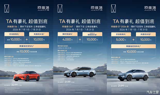 阿维塔7月推出悠享贷购车权益 多车型首付低至32385元起 第2张 阿维塔7月推出悠享贷购车权益 多车型首付低至32385元起 第2张