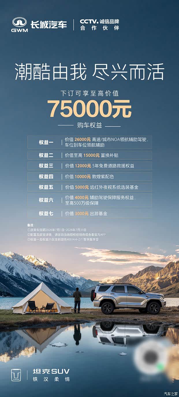 坦克SUV公布7月购车权益 多款车型享最高7.5万元补贴 第2张 坦克SUV公布7月购车权益 多款车型享最高7.5万元补贴 第2张