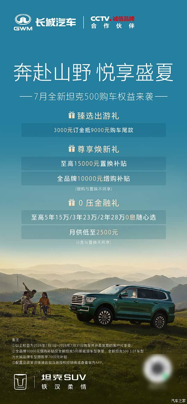 坦克SUV公布7月购车权益 多款车型享最高7.5万元补贴 第3张 坦克SUV公布7月购车权益 多款车型享最高7.5万元补贴 第3张