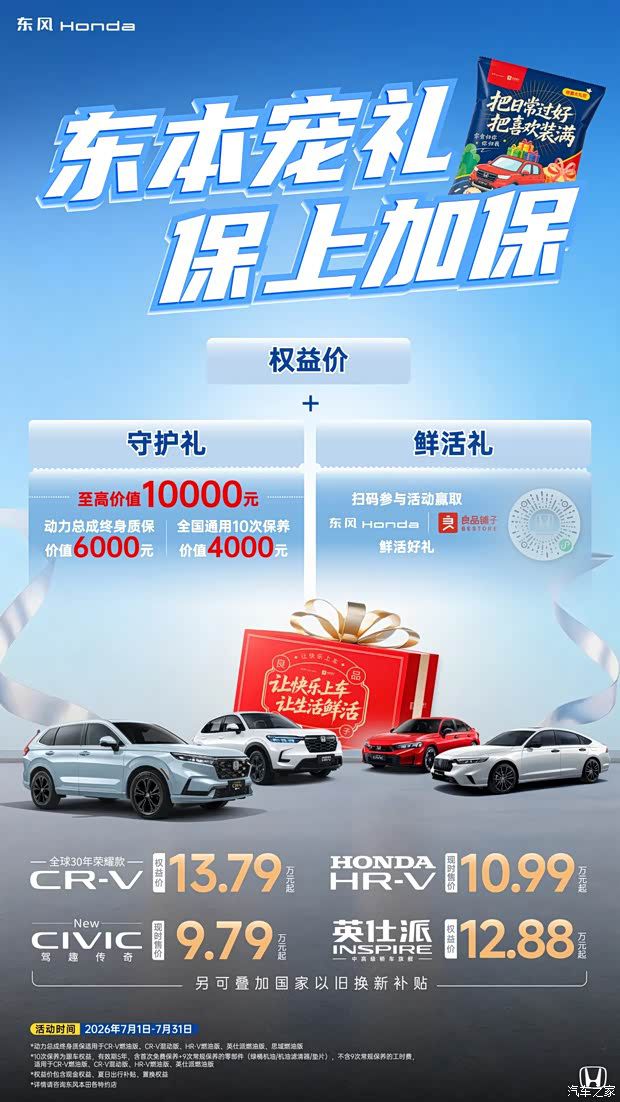 东风本田6月销量19094台 CR-V贡献超万台 7月购车权益同步发布 第2张 东风本田6月销量19094台 CR-V贡献超万台 7月购车权益同步发布 第2张