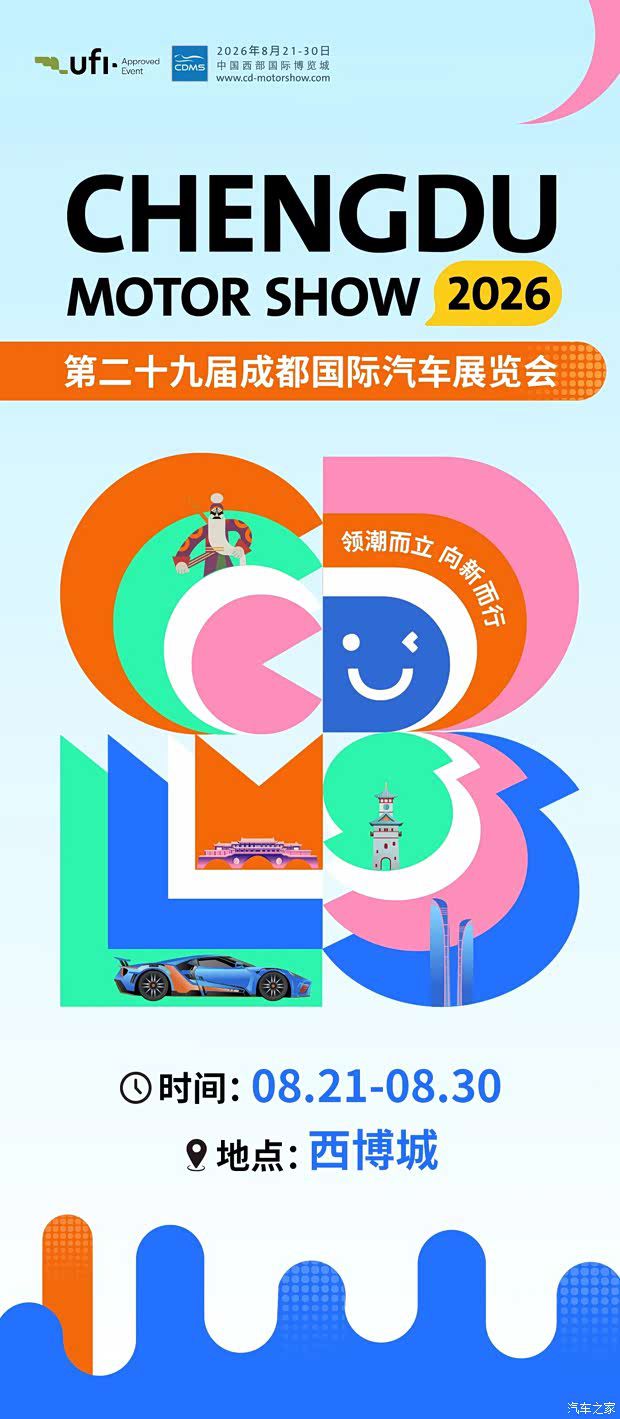 2026成都车展定档8月21日 预计展出超1600款车型