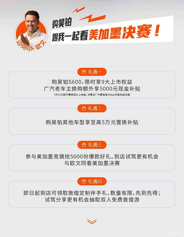 昊铂埃安6月销量33682辆 同比增长21 第4张 昊铂埃安6月销量33682辆 同比增长21 第4张