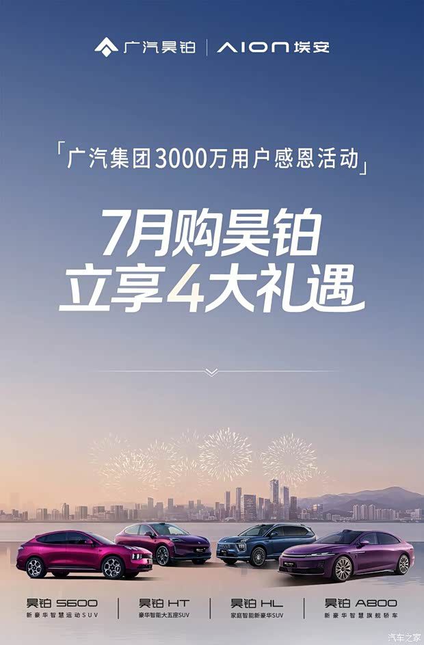 昊铂埃安6月销量33682辆 同比增长21 第3张 昊铂埃安6月销量33682辆 同比增长21 第3张
