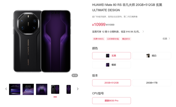 华为Mate 80 RS非凡大师调价:优惠1000元,叠加800元以旧换新补贴 第2张 华为Mate 80 RS非凡大师调价:优惠1000元,叠加800元以旧换新补贴 第2张