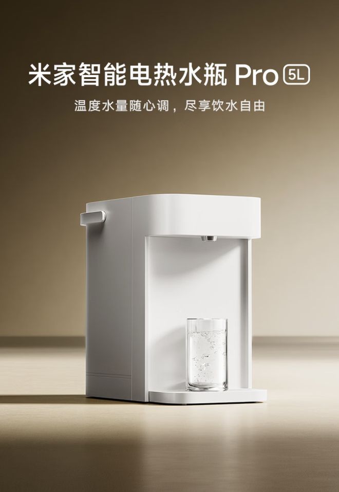 小米米家智能电热水瓶 Pro 5L 京东开售 国补后到手价 584.15 元