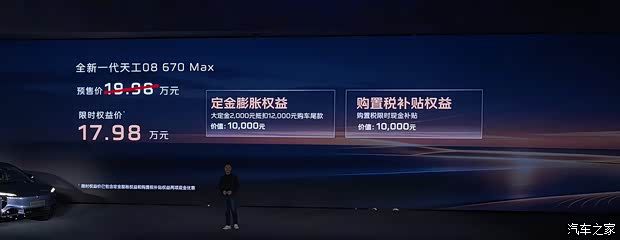 红旗天工08 670 Max开启预售 限时权益价17.98万元