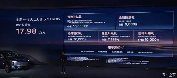 红旗天工08 670 Max开启预售 限时权益价17.98万元  第2张