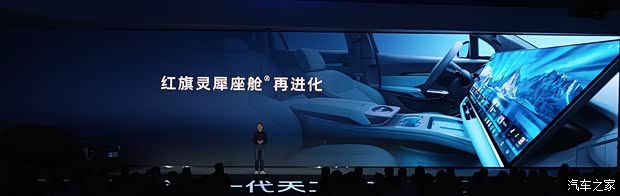 红旗天工08 670 Max开启预售 限时权益价17.98万元 第9张 红旗天工08 670 Max开启预售 限时权益价17.98万元 第9张