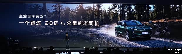 红旗天工08 670 Max开启预售 限时权益价17.98万元 第16张 红旗天工08 670 Max开启预售 限时权益价17.98万元 第16张