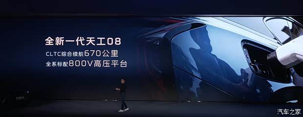 红旗天工08 670 Max开启预售 限时权益价17.98万元 第20张 红旗天工08 670 Max开启预售 限时权益价17.98万元 第20张