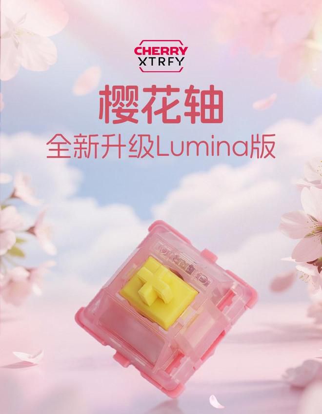 CHERRY推出MX Lumina版本樱花轴 保持基础参数融入家族升级