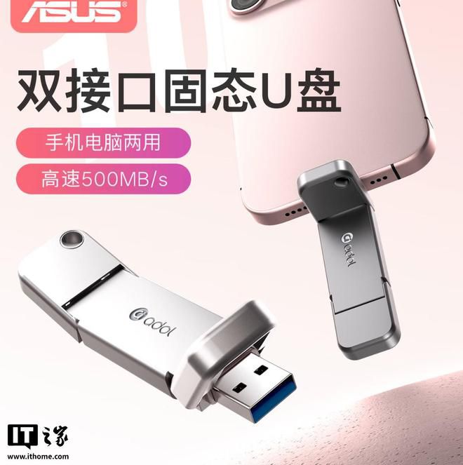 华硕京东上架 a 豆高速 U 盘 读速至高 500MB/s 起售价 280 元