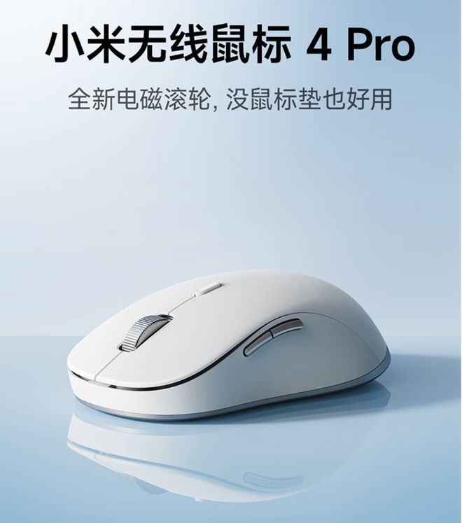 小米推出无线鼠标 4 Pro 7 月 7 日开售 售价 199 元