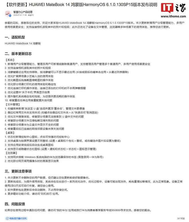 华为面向MateBook 14鸿蒙版推送HarmonyOS 6.1.0.130 SP15升级  第3张
