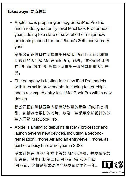 苹果计划2026年推出入门级MacBook Pro，搭载M6芯片  第3张