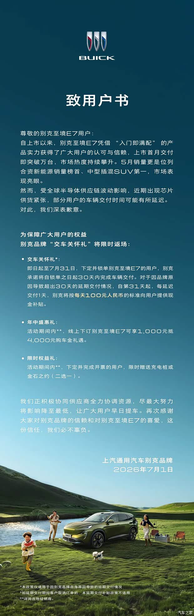 上汽通用至境 E7 交付延期每日补偿 100 元 限时返场活动至 7 月 31 日