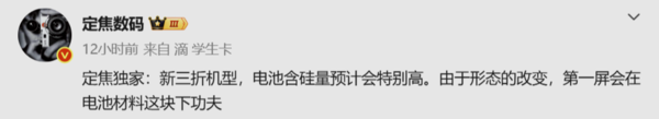 华为 Mate XT2 爆料显示电池含硅量预计特别高 第2张 华为 Mate XT2 爆料显示电池含硅量预计特别高 第2张