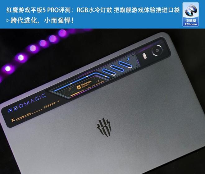 红魔游戏平板 5 PRO 覆盖通勤刷剧与游戏开黑场景