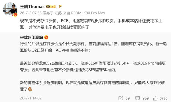 前小米中国区市场部总经理王腾称手机存储及元器件成本将上涨  第2张