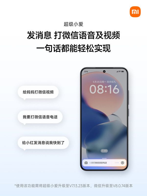 小米澎湃 OS 3 超级小爱支持语音指令发送微信消息 第2张 小米澎湃 OS 3 超级小爱支持语音指令发送微信消息 第2张