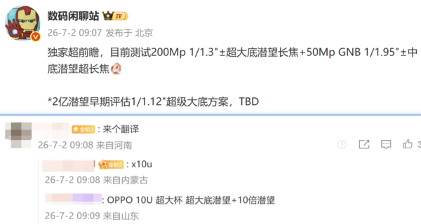 OPPO Find X10 Ultra 或搭载 200MP 与 50MP 双潜望长焦 第2张 OPPO Find X10 Ultra 或搭载 200MP 与 50MP 双潜望长焦 第2张