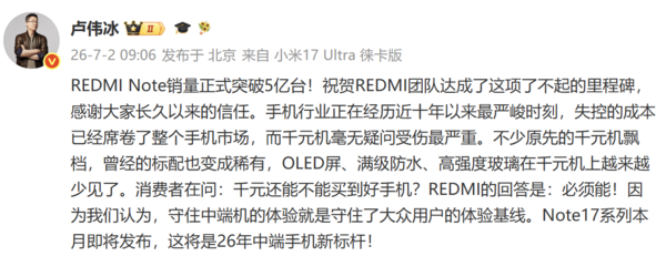 REDMI Note 系列全球销量累计突破 5 亿台  第2张