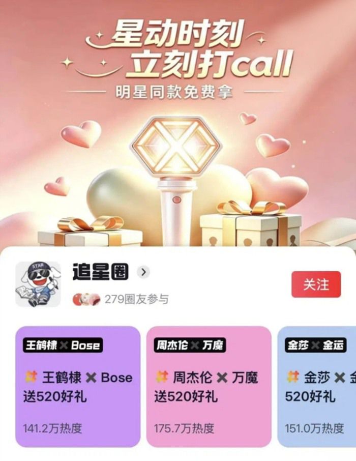 京东 APP 追星圈活动发布 5 月 20 日前参与可赢取明星同款耳机