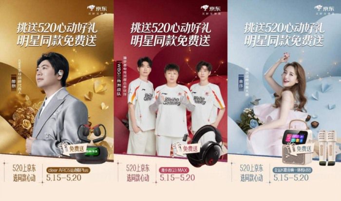 京东 APP 追星圈活动发布 5 月 20 日前参与可赢取明星同款耳机 第3张 京东 APP 追星圈活动发布 5 月 20 日前参与可赢取明星同款耳机 第3张