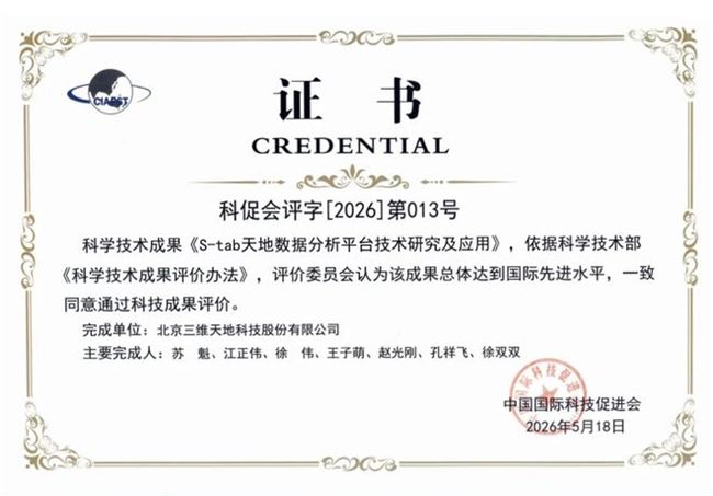 三维天地 S-tab 获国际先进水平认证，聚焦多行业质量统计需求