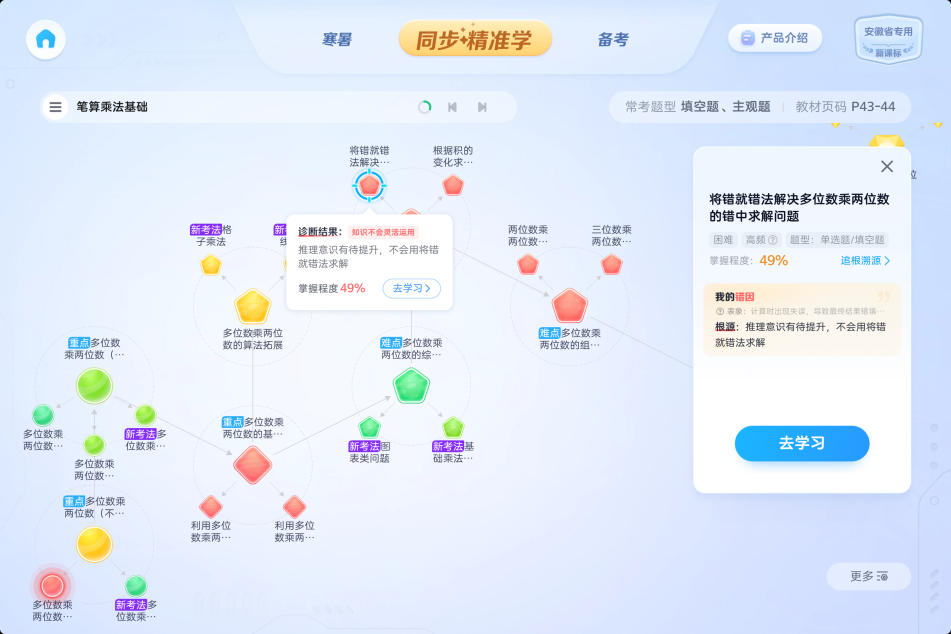 科大讯飞 AI 学习机发布新品 T90 提出暑期个性化精准学主张  第2张