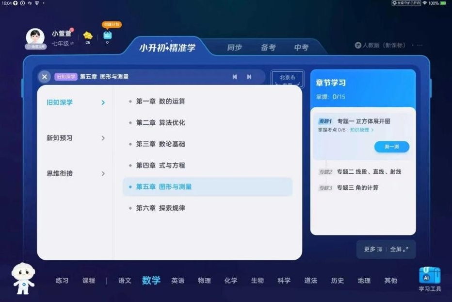 科大讯飞 AI 学习机发布新品 T90 提出暑期个性化精准学主张  第3张