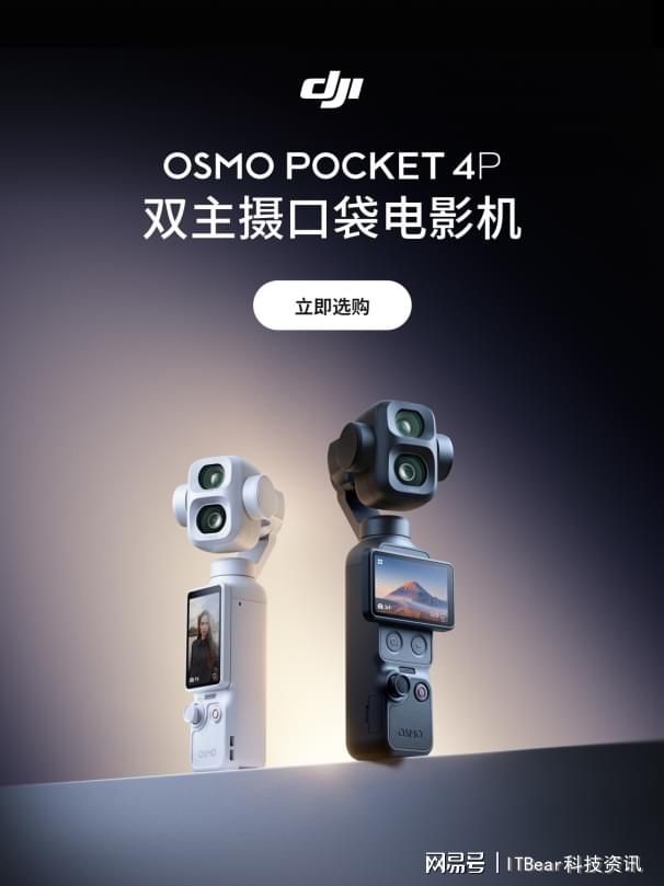 大疆 Osmo Pocket 4P 确认 6 月 23 日京东首发开售  第4张