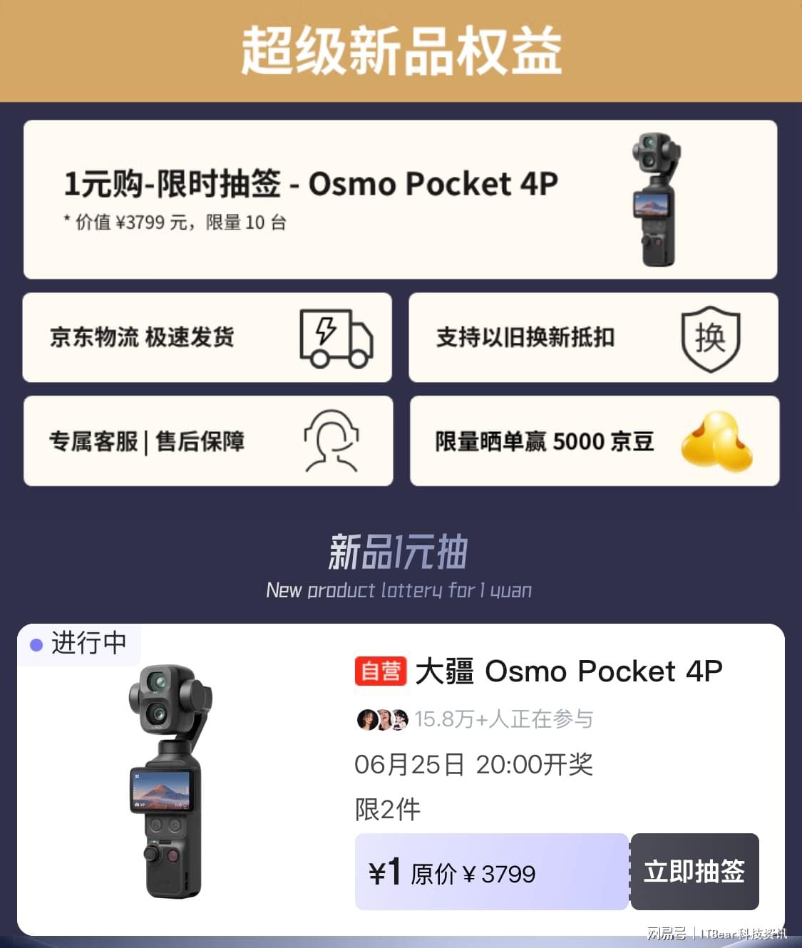 大疆 Osmo Pocket 4P 确认 6 月 23 日京东首发开售  第5张
