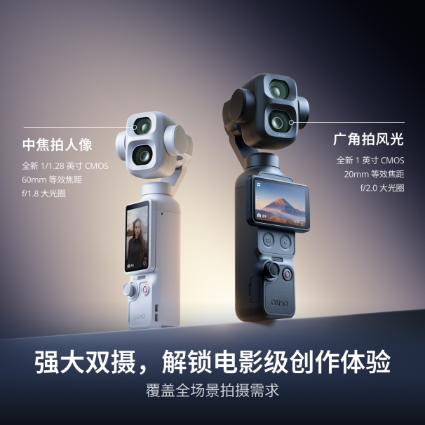 大疆 Osmo Pocket 4P 双主摄口袋电影机于 6 月 15 日开启新品预约 第2张 大疆 Osmo Pocket 4P 双主摄口袋电影机于 6 月 15 日开启新品预约 第2张