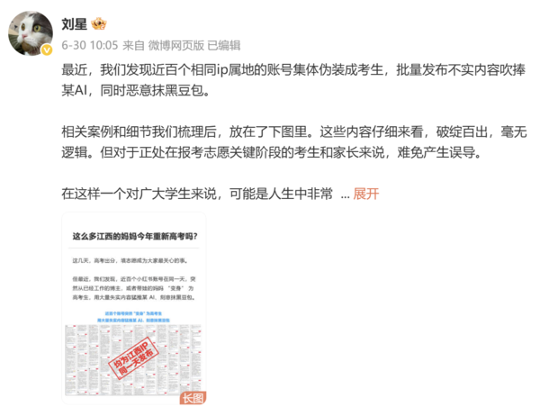 字节跳动旗下AI产品“豆包”被传上线明星指数榜单 官方否认  第3张