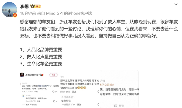 理想汽车CEO李想回应车主救人事件争议  第2张