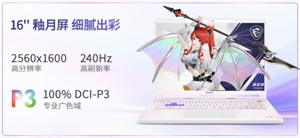 微星推出神影16魔龙姬限定款2026游戏本 7月开售  第3张