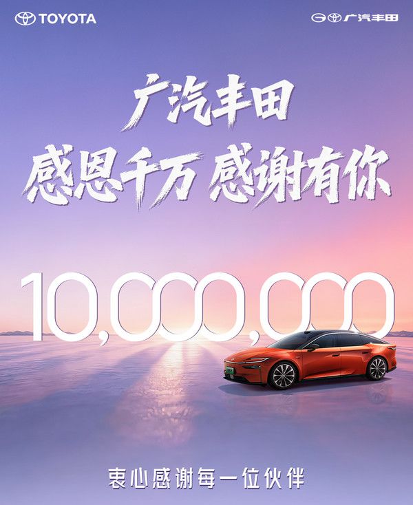 广汽丰田第1000万台量产车下线 第2张 广汽丰田第1000万台量产车下线 第2张