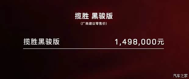 路虎揽胜黑骏版上市 售价149.8万元
