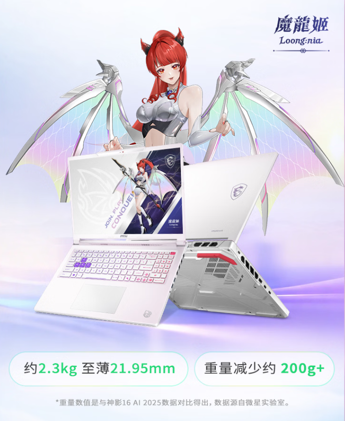 微星神影16魔龙姬限定款2026机型7月13日发售  第5张