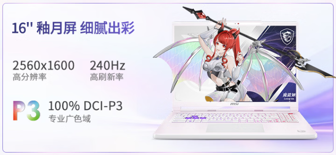微星神影16魔龙姬限定款2026机型7月13日发售  第8张